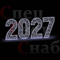 Светодиодная фигура Цифры 2027 год