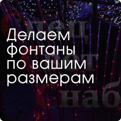Светодиодный фонтан "Композиция зодиакальная"
