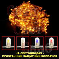 Гирлянда Клип Лайт желтая. 30м