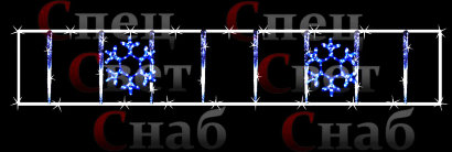 Светодиодное ограждение "Сосульки и снежинки" 3х 0.5м для ёлки