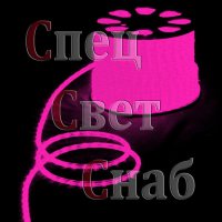 Cветодиодный дюралайт розовый. 11мм. Фиксинг.